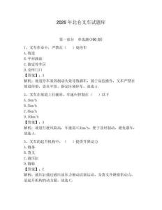 2026年北仑叉车试题库附答案【综合题】