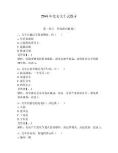 2026年北仑叉车试题库【各地真题】