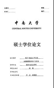 基于WEKA平台的决策树算法设计与实现