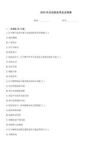 2025年众包揽收考试及答案