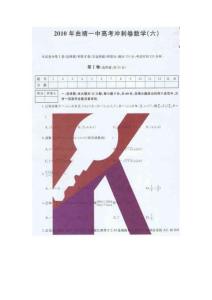 2010年曲靖一中高考冲刺卷数学(六）