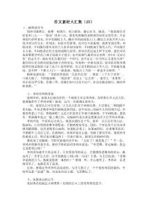 作文素材大汇集(25)