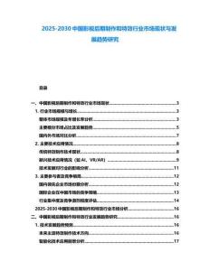 2025-2030中国影视后期制作和特效行业市场现状与发展趋势研究
