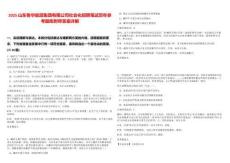 2025山东鲁华能源集团有限公司社会化招聘笔试历年参考题库附带答案详解