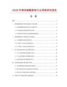 2026年增效碳酸氢铵行业深度研究报告