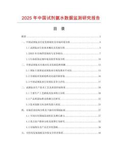 2025年中国试剂氨水数据监测研究报告