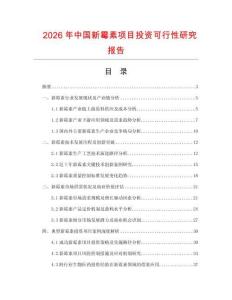 2026年中国新霉素项目投资可行性研究报告