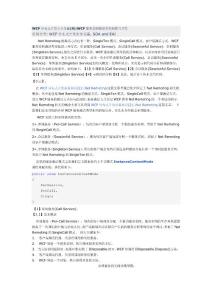 WCF分布式开发步步为赢(9)WCF服务实例激活类型编程与开发