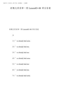 2025年新概念英语第一册Lesson83-88课后答案