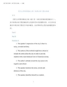 2025年现代大学英语精读2第二版课后练习题含答案
