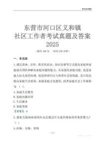 东营市河口区义和镇社区工作者考试真题及答案2025