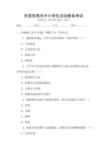 全国范围内中小学生法治教育考试