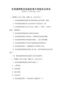 全国通用职业技能标准与考核办法考试