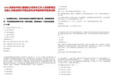 2026安徽省中煤三建国际公司机关工作人员招聘笔试合格人员暨后续环节笔试历年参考题库附带答案详解