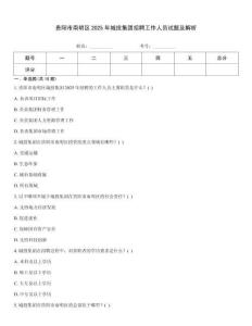 贵阳市南明区2025年城投集团招聘工作人员试题及解析