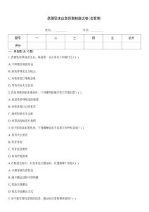 跌倒坠床应急预案制度试卷(含答案)