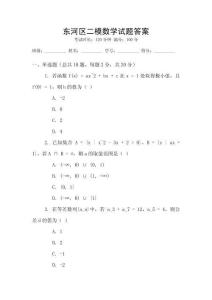 东河区二模数学试题答案