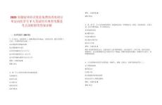 2025安徽宿州市灵璧县免费培养农村订单定向医学生7人笔试历年典型考题及考点剖析附带答案详解