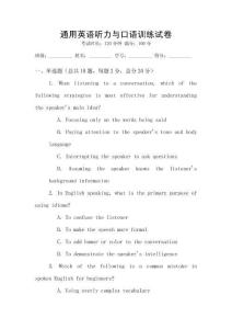 通用英语听力与口语训练试卷