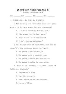 通用英语听力理解考试及答案