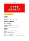 股权收购协议书