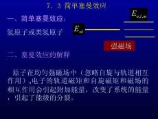 量子力学 第七章 自旋与全同粒子 7.3 简单塞曼效应(6P)