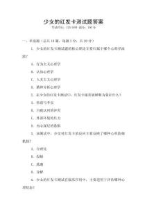 少女的红发卡测试题答案