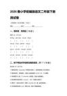 2026春小学统编版语文二年级下册测试卷及答案
