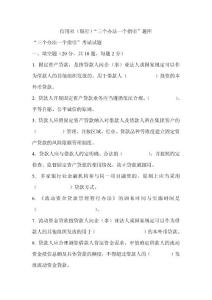 信用社（银行）“三个办法一个指引”题库