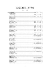 医院各科室工作制度