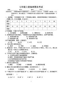 七年级上册地理期末考试