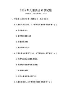 2026年儿童安全知识试题