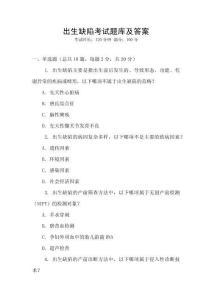 出生缺陷考试题库及答案