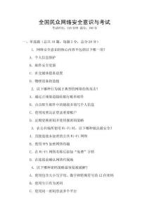 全国民众网络安全意识与考试