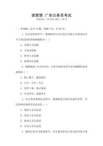 梁楚楚 广东公务员考试