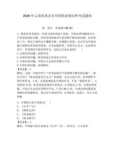 2026年云南省思茅市单招职业倾向性考试题库附答案