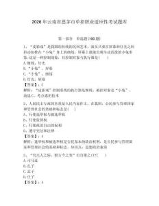 2026年云南省思茅市单招职业适应性考试题库及答案一套