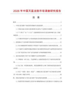 2026年中国天蓝龙胆市场调查研究报告