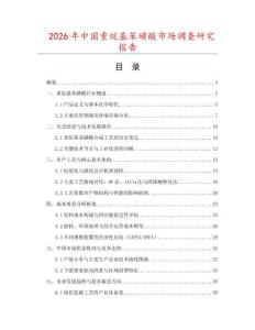 2026年中国重烷基苯磺酸市场调查研究报告