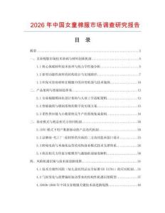 2026年中国女童棉服市场调查研究报告