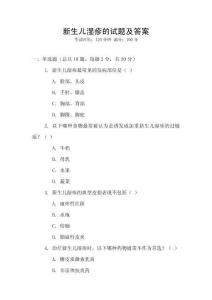 新生儿湿疹的试题及答案