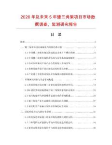 2026年及未来5年矮三角架项目市场数据调查、监测研究报告