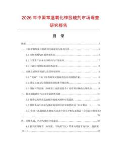 2026年中国常温氧化锌脱硫剂市场调查研究报告