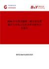 2026年中国戊酸雌二醇行业发展现状与市场占有率及排名研究分析报告