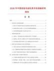 2026年中国娃娃毛绒玩具市场调查研究报告