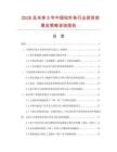 2026及未来5年中国松针条行业投资前景及策略咨询报告