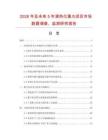 2026年及未来5年清热化毒丸项目市场数据调查、监测研究报告