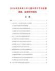 2026年及未来5年儿童书项目市场数据调查、监测研究报告