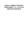 [龙海区]2025福建漳州市龙海区民族与宗教事务局招募见习人员4人笔试历年参考题库典型考点附带答案详解