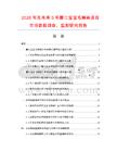 2026年及未来5年翻口宝宝毛圈袜项目市场数据调查、监测研究报告